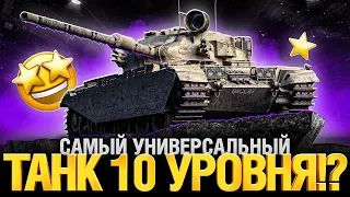 Centurion AX - Это что? Лучший ст-10? Статисты в восторге!