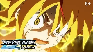 Beyblade Burst Evolution русский | сезон 2 | Эпизод 47 | В полную силу! Атакуй!