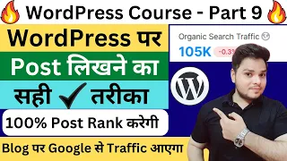 Rank Blog Post #1 On Google 🔥 How to Write SEO Friendly Article | WordPress Blogging Course - Part 9