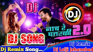 Aaj #Nach Re #Patarki Nagin Jaisan Dj Remix 2022(Arvind Akela KalluJi)#Shilpi Raj#Dj Lalji Jehanabad