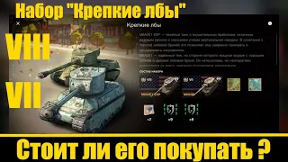 Танки "Гуси", M6A2E1, M6A2E1 EXP WOT BLITZ. Набор "Крепкие лбы"- стоит ли его покупать?