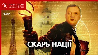 Золото депутата: як сховати 200 злитків від арешту. Рецепт Дубневича // Наші Гроші №347 (2021.04.19)