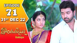 Ilakkiya Serial | Episode 71 | 31st Dec 2022 | Hima Bindhu | Nandan | Sushma Nair