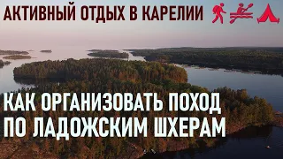 Активный отдых в Карелии: как организовать походы по Ладожским шхерам