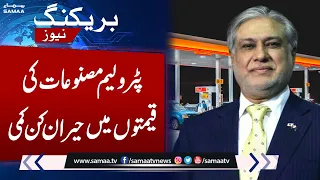 Big Relief !!! A surprising drop in the prices of petroleum products | SAMAA TV