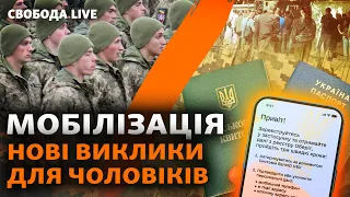 Чоловіки за кордоном: військовий облік для 17-річних, нові правила. Підняття тарифів | Свобода Live