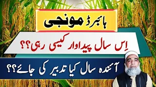 Results of Hybrid Rice During Kharif 2023 || Crop Reformer