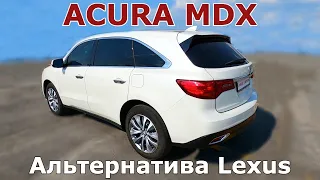 Acura MDX 3,5. Альтернатива премиум классу Lexus RX. Обзор