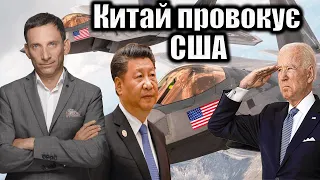 Китай провокує США | Віталій Портников