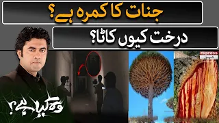 Woh Kya Hai with Sajjad Saleem | 19 March 2023 | Sajjad Bhai Ka Apnay Upr Qaabu Na Raha Express News