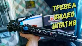 О штативах для видео | Sirui ST-125 с головой VA-5