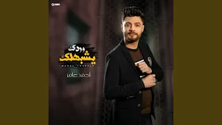 يا زارع وردك يشبهلك