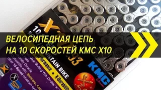 Bicycle chain for 10 speeds KMC X10 | Aliexpress