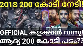 2018 Official Boxoffice Collection |2018 OTT and Telugu Collection #2018 #SonyLiv #Tovino #KeralaOtt