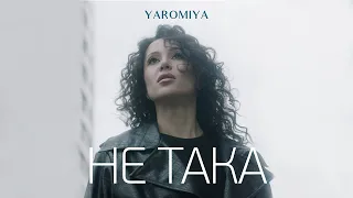 YAROMIYA - Не така (Official Video)