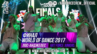 ART FORCE JUNIORS в финале World of Dance Los Angeles (2017)