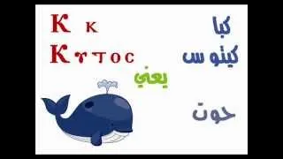 طريقة مبسطة لتعليم حروف و كلمات اللغة القبطية .