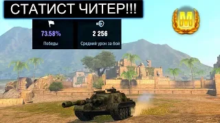 УСТАНОВИЛ ЧИТ И ПОШЕЛ В РАНДОМ НА СУ122 54 WOT BLITZ