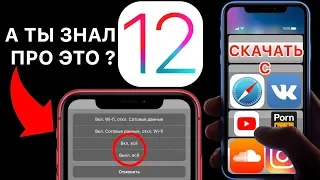 12 СКРЫТЫХ ФУНКЦИЙ iPhone, О КОТОРЫХ НУЖНО ЗНАТЬ