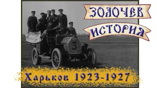 Харьков 1923 -1927 года. Кинохроника. HD 1440х1080.