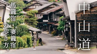Travel on foot through the traditional Japanese towns of Magomejuku-juku and Tsumagojuku-juku