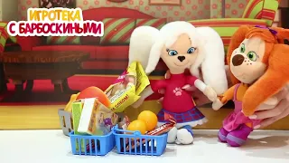 Игротека с Барбоскиными | Идем в супермаркет и играем в баскетбол | Сборник новых серий для детей