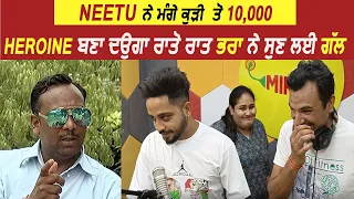 Neetu Shatranwala Ne Mange 10 Haazar | Karan Dutta | Pak Pak Deepak | Mirchi Murga