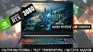 Запускаю HOGWARTS LEGACY на УЛЬТРАХ на НОУТБУКЕ ACER NITRO 5 с RTX3080 | Тест температуры