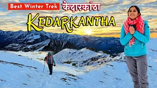 KEDARKANTHA : Kedarkantha Trek | Sankri To Kedarkantha Trek Vlog | Best Winter Trek | Uttarakhand