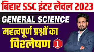 BSSC Inter Level 2023 | General Science | 50 Important Questions | The Officer's Academy | #bssc