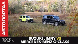 Suzuki Jimny vs Mercedes-Benz G-Class Физрук против Трудовика