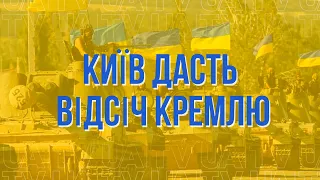 Українці готові до атак Москви | Підсумки 27.01.22