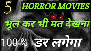 दुनिया की सबसे खतरनाक भूतिया डरावनी मूवी || TOP 5 HOLLYWOOD HORROR DANGER MOVIES IN HINDI | Hidetech