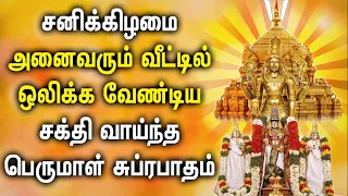 SATURDAY THIRUPATHI PERUMAL TAMIL DEVOTIONAL SONGS | Best Balaji Tamil Devotional Songs