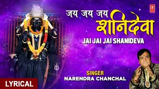 जय जय जय शनिदेवा Jai Jai Jai Shanideva I NARENDRA CHANCHAL I Shani Bhajan I Hindi English Lyrics