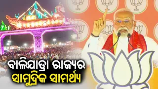 PM Narendra Modi campaigns for BJP candidates in Berhampur || KalingaTV