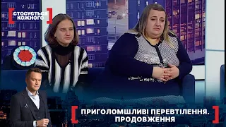 ПРИГОЛОМШЛИВІ ПЕРЕВТІЛЕННЯ. ПРОДОВЖЕННЯ  | Найкраще від Стосується кожного