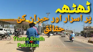 Thatta| Thatta City| Amazing Facts About Thatta| The History of Thatta| Where is Thatta