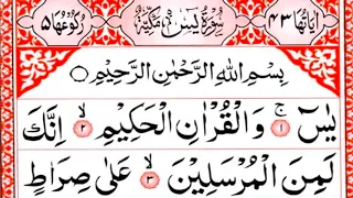 Surah Yasin(Yaseen) | Full With Arabic | Beautiful recitation|یس سورہ