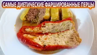 Фаршированные перцы! Самый диетический вариант, БЕЗ риса (Stuffed peppers) ! ПП(Biber dolmasi)