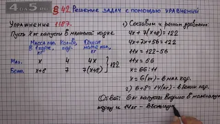 Упражнение № 1187 – ГДЗ Математика 6 класс – Мерзляк А.Г., Полонский В.Б., Якир М.С.