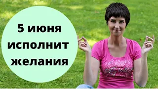 5 июня 2020 лунное затмение. ОБРЯД НА ЖЕЛАНИЕ