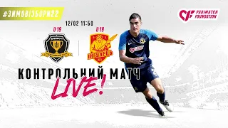 Зимові збори / СК Дніпро-1 U-19 — Інгулець U-19. Контрольний матч