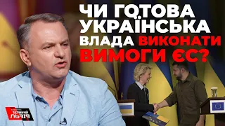 Свобода слова, верховенство права і боротьба з корупцією: Синютка про те, чи готова Україна до ЄС