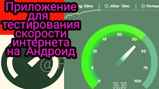 Speedtest - Приложение для тестирования скорости интернета Обзор