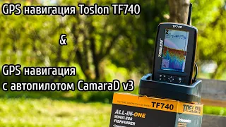 GPS навигация Toslon TF 740 & GPS навигация с автопилотом CamaraD v3