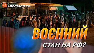 ВОЄННИЙ СТАН НА РФ? росія вже поступово закриває кордони // ГУДКОВ