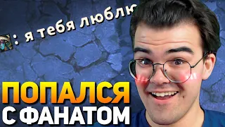 ТРАВОМАНУ ПРИЗНАЛИСЬ В ЛЮБВИ | ФАНАТ ОТДАЛ ТИМУРУ ТЕЧИСА