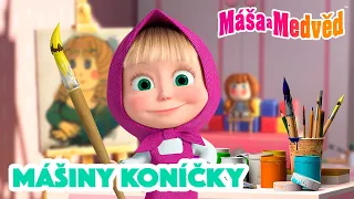 Máša a Medvěd 🐻👧 Mášiny koníčky 🤓🤸🏼‍♀️ Kolekce epizod 🎬