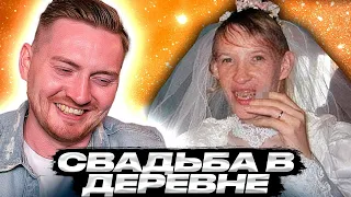 4 свадьбы - Свадьба в деревне